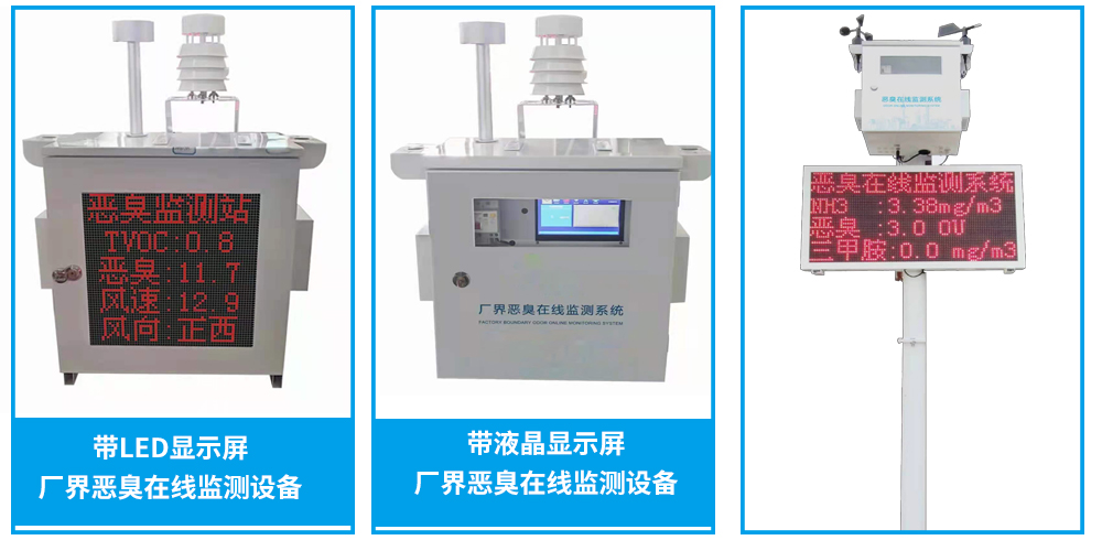 江苏制药厂臭气浓度在线监测设备_OU臭味气体监测设备